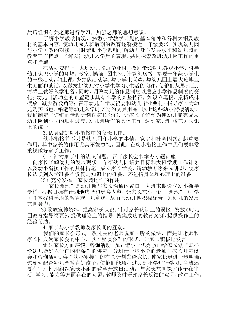 如何避免幼儿园“小学化”_第2页