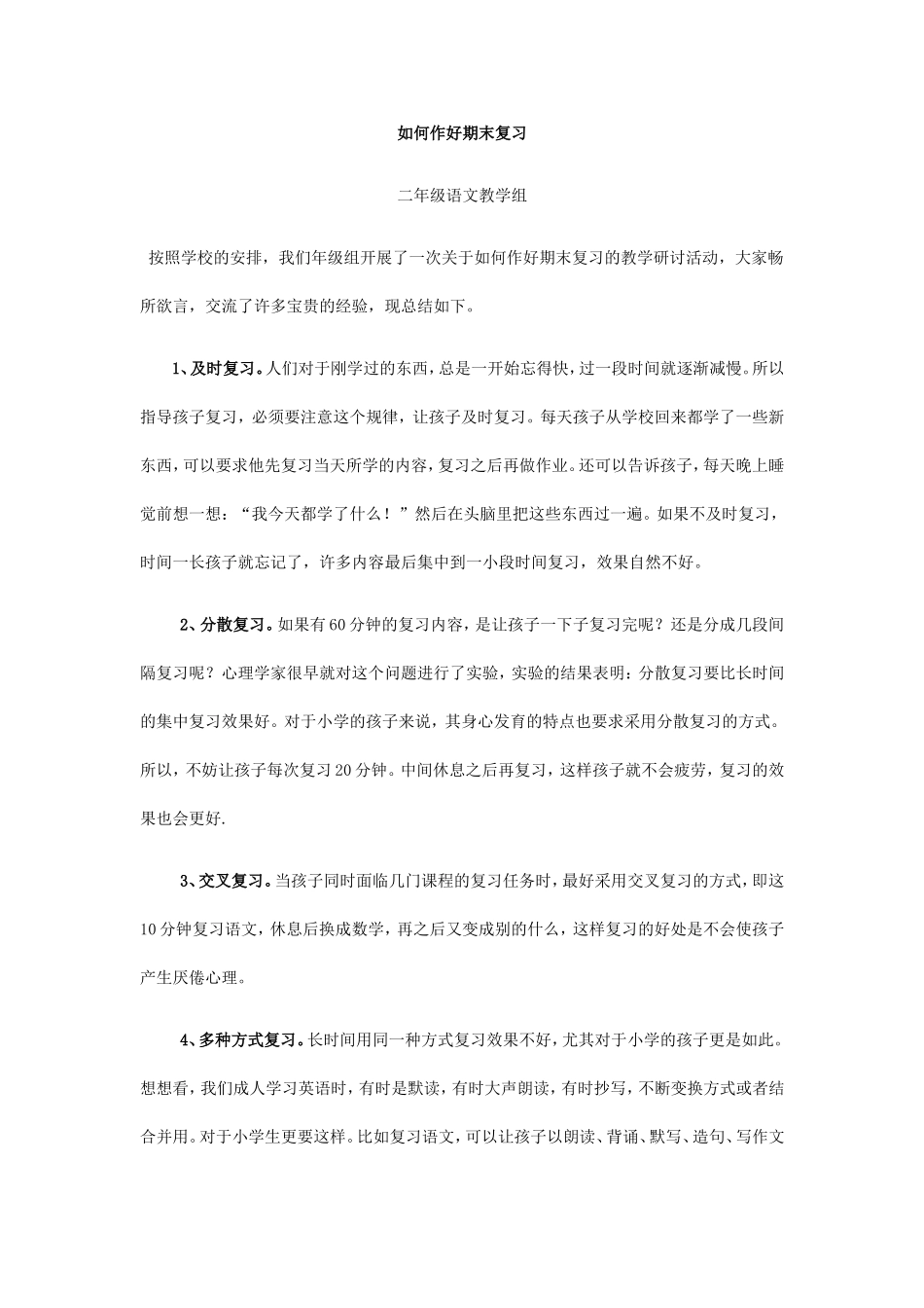 如何作好期末复习_第1页