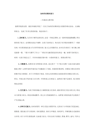 如何作好期末复习