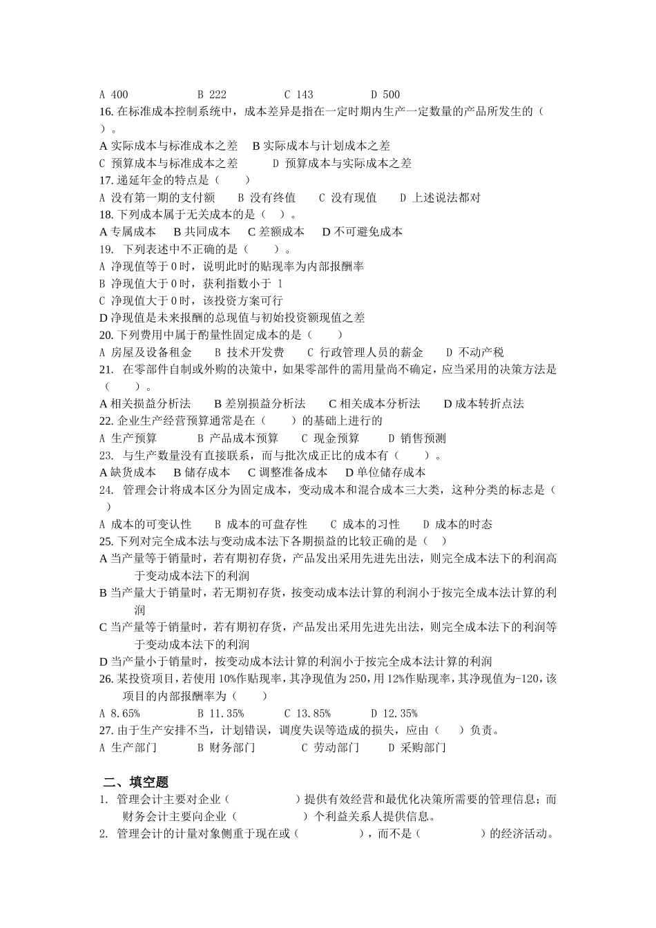 管理会计复习题_第2页