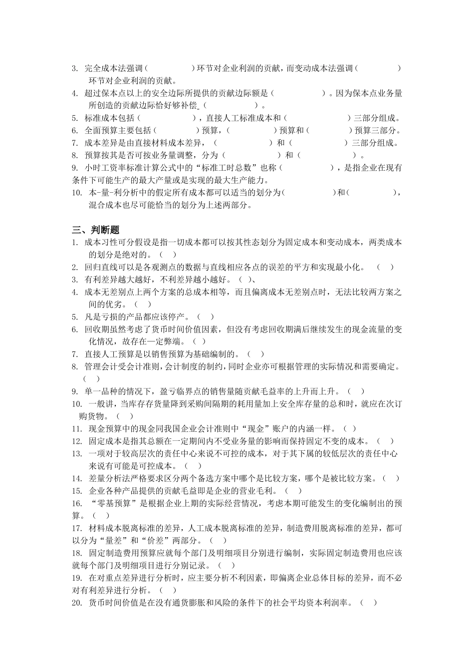 管理会计复习题_第3页
