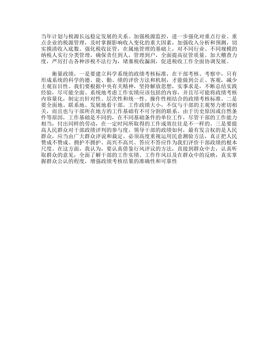 税务人员爱岗敬业演讲稿——我的政绩观_第2页