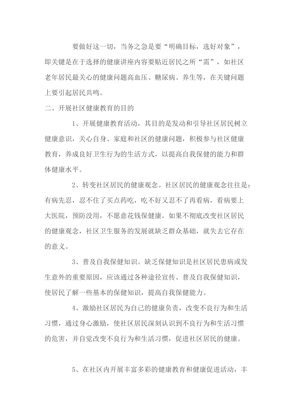 开展社区居民健康教育的要点_第2页
