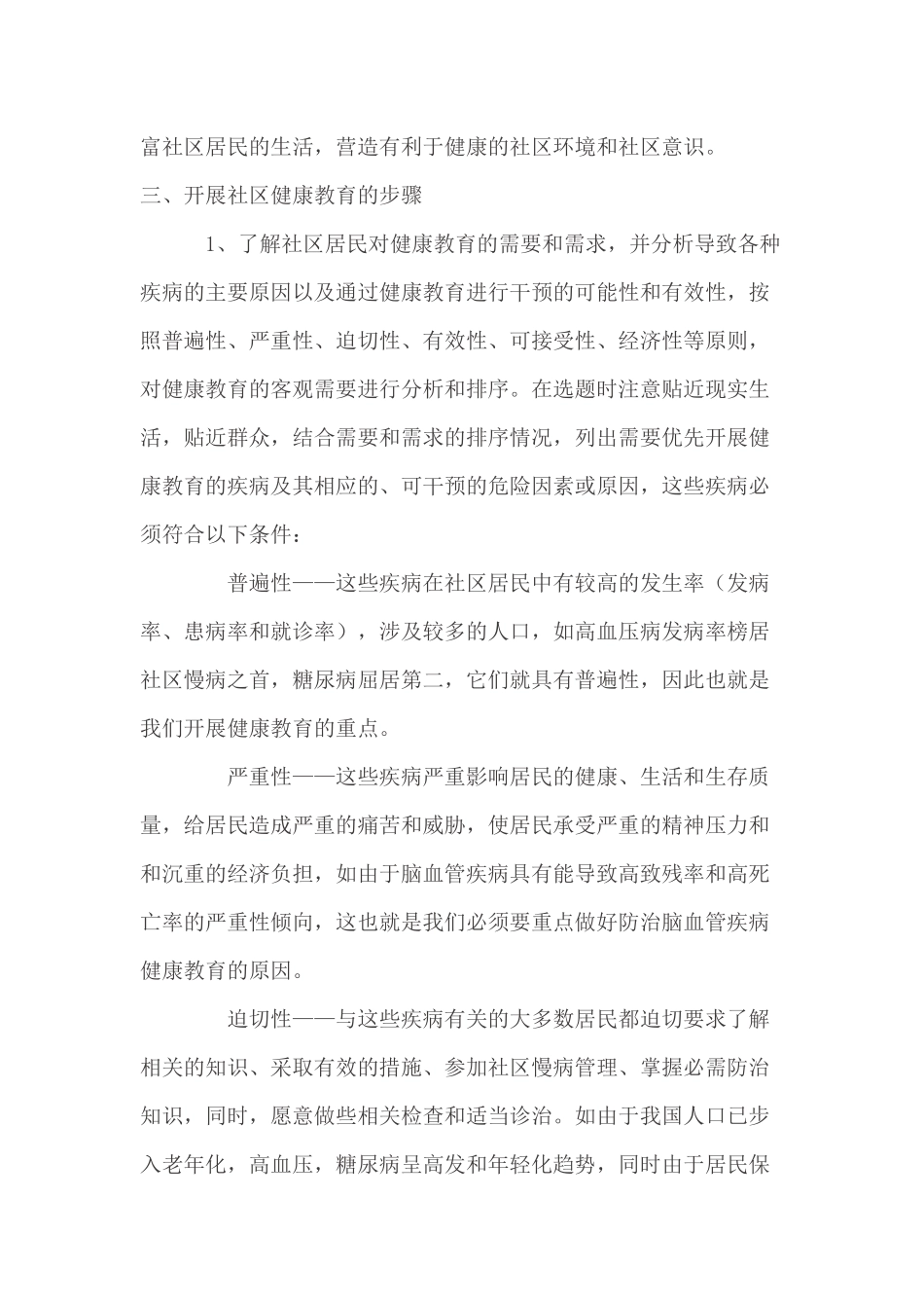 开展社区居民健康教育的要点_第3页