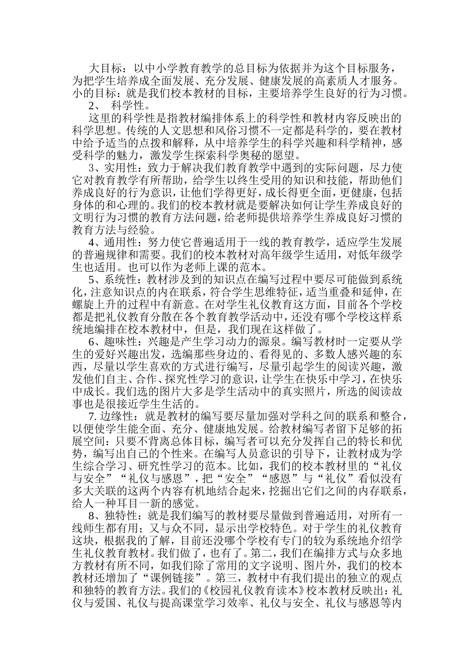 如何编写和使用校本教材_第2页