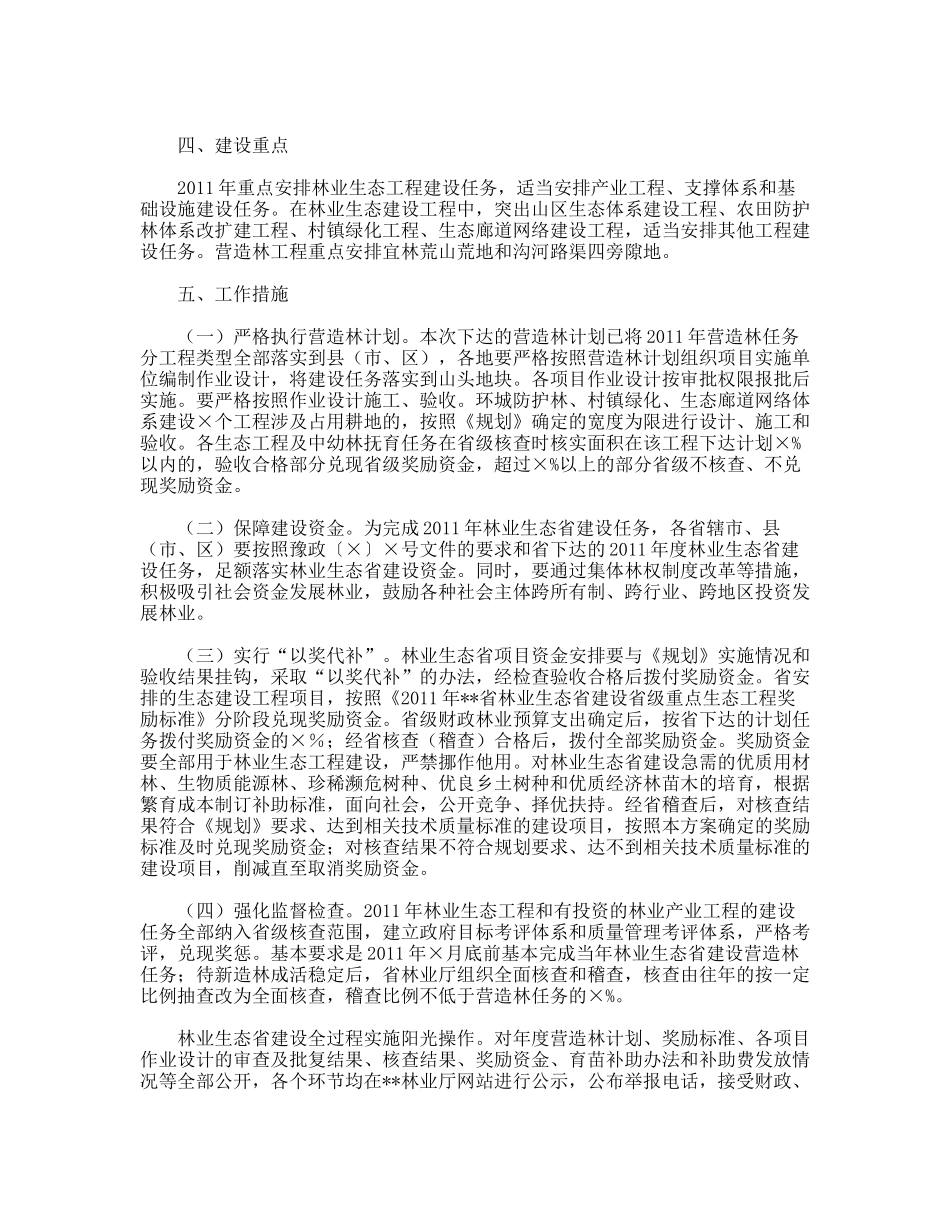 林业生态省建设实施方案_第2页
