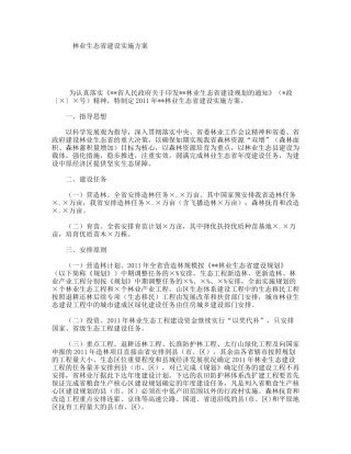 林业生态省建设实施方案