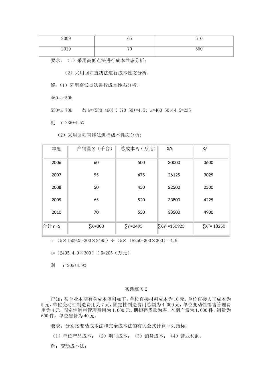 管理会计课后习题答案_第2页