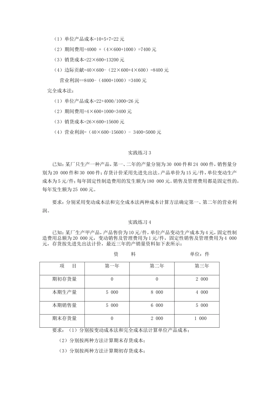管理会计课后习题答案_第3页