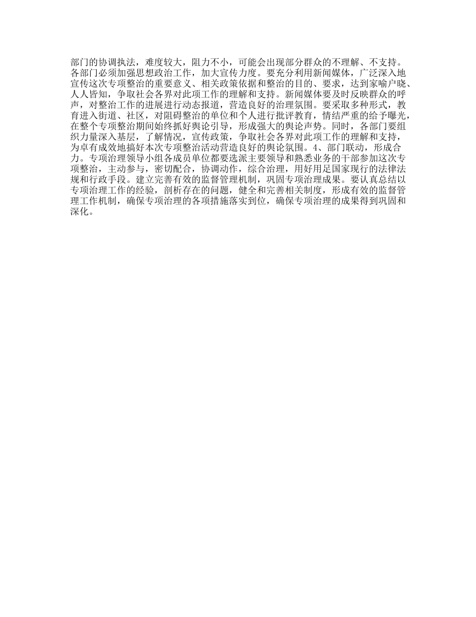 开展市区国有土地擅自出租改变用途专项整治的实施方案_第3页