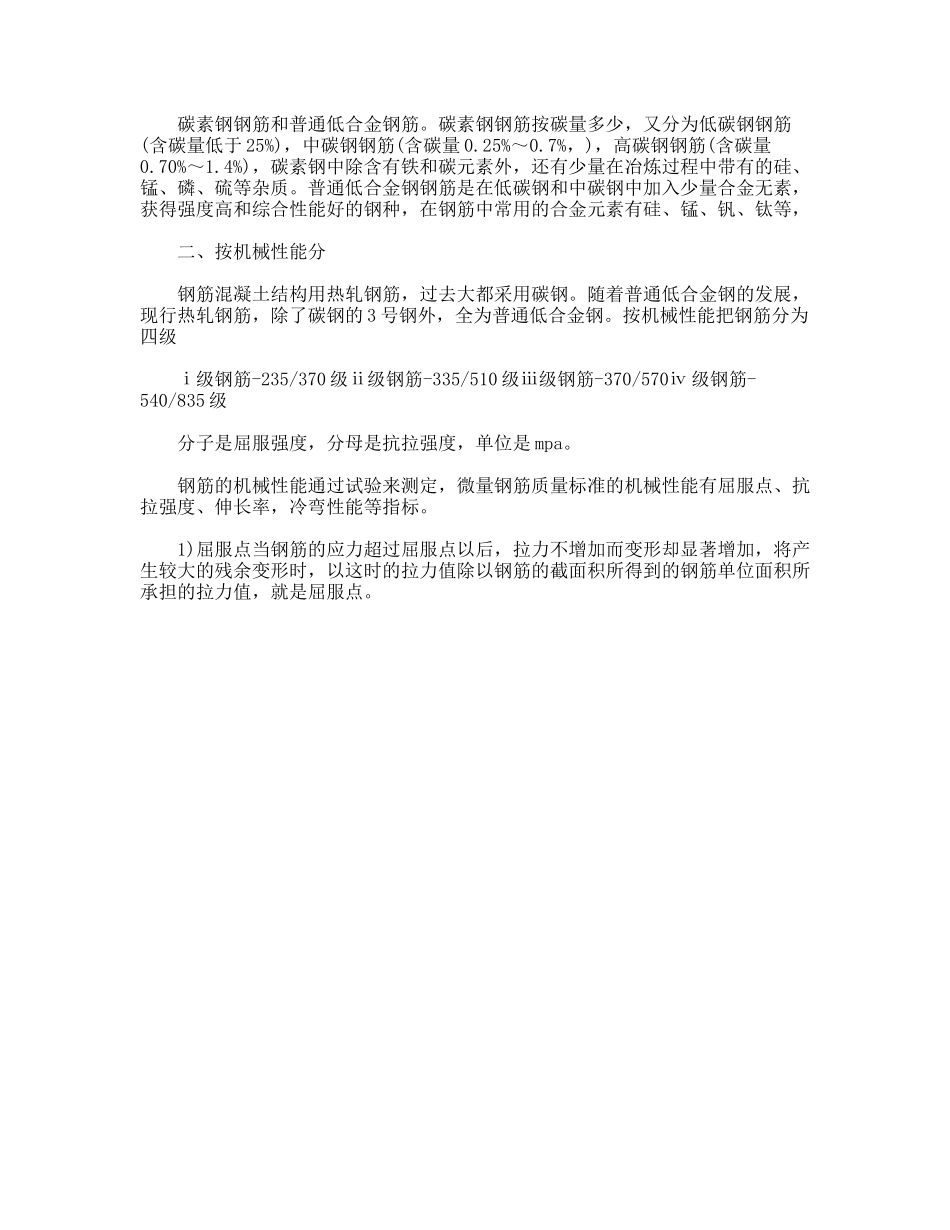 工程建筑实习报告_第2页