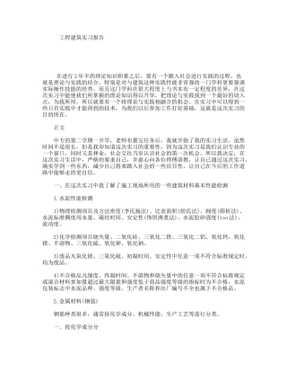 工程建筑实习报告