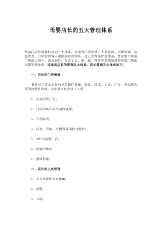 母婴店长的五大管理体系
