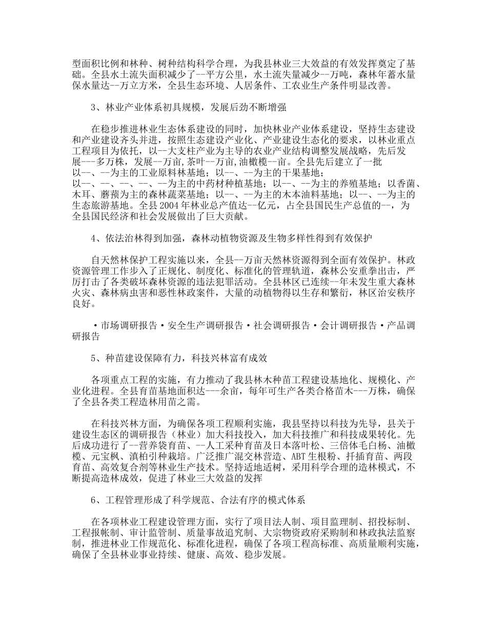 林业调研报告_第2页