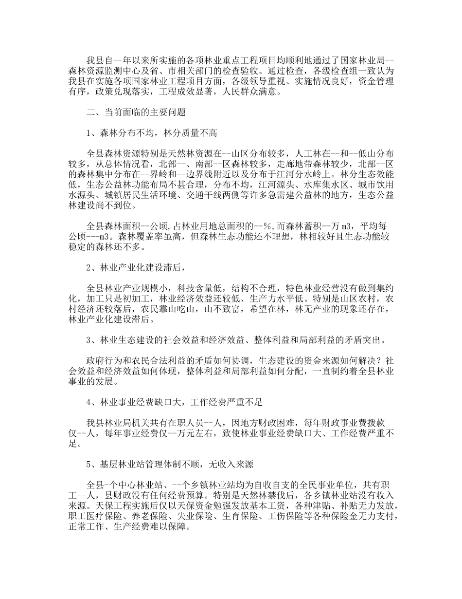 林业调研报告_第3页