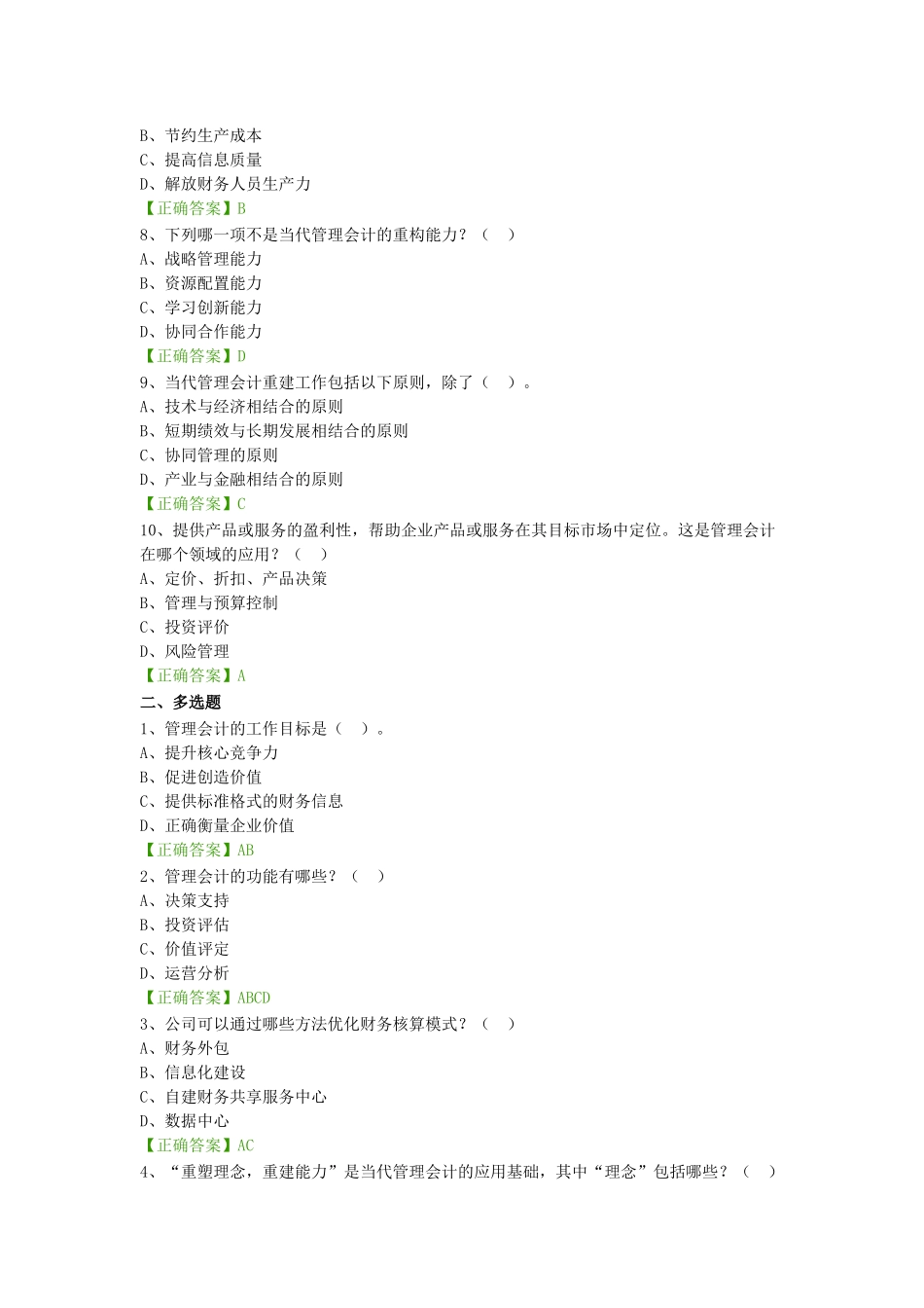 管理会计实践及应用案例_第2页