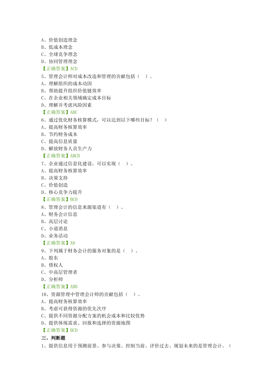 管理会计实践及应用案例_第3页