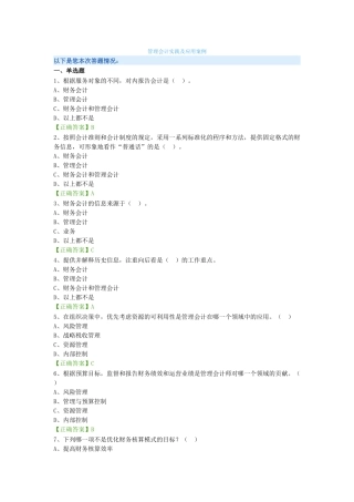管理会计实践及应用案例