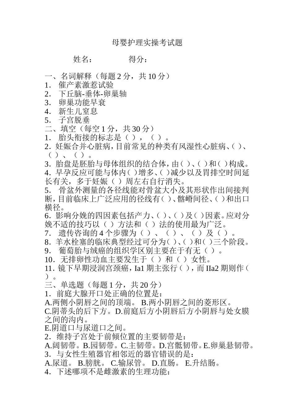 母婴护理实操考试题_第1页