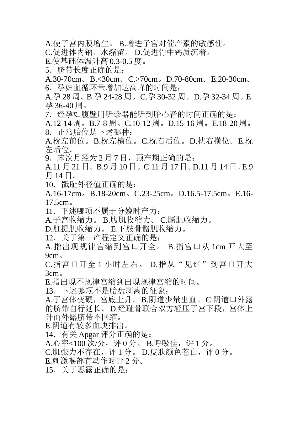 母婴护理实操考试题_第2页