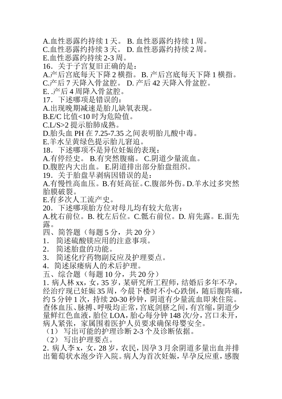 母婴护理实操考试题_第3页