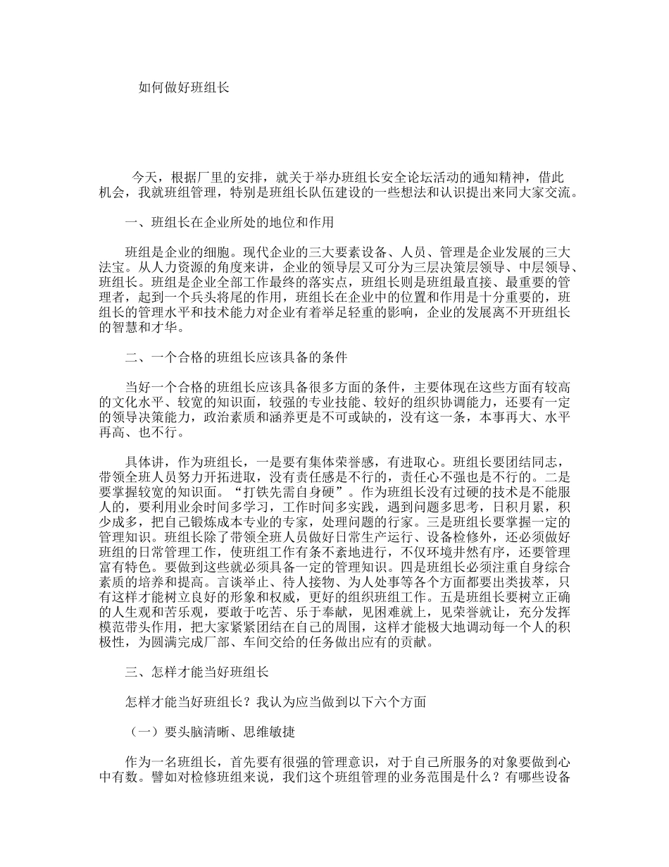 如何做好班组长_第1页