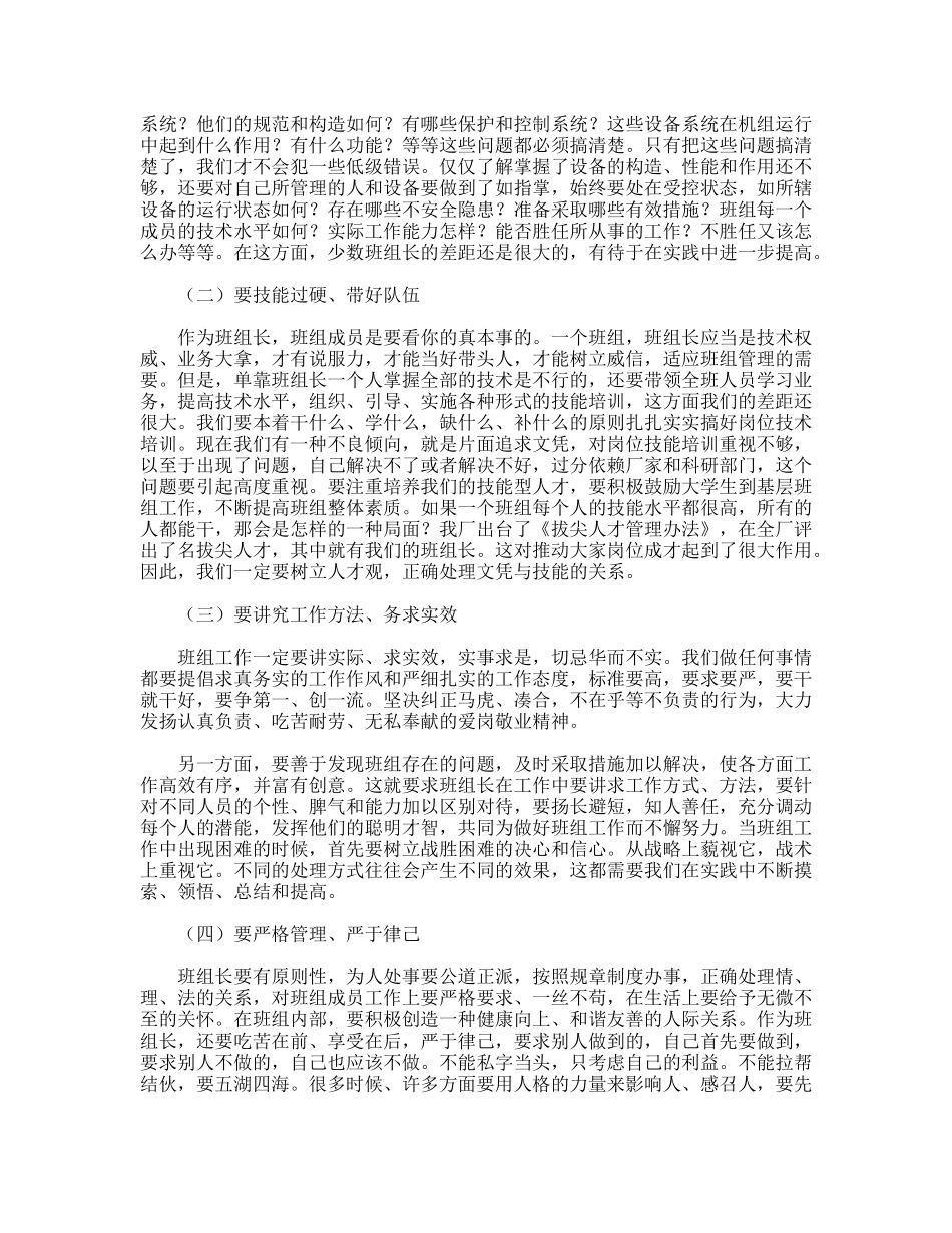 如何做好班组长_第2页