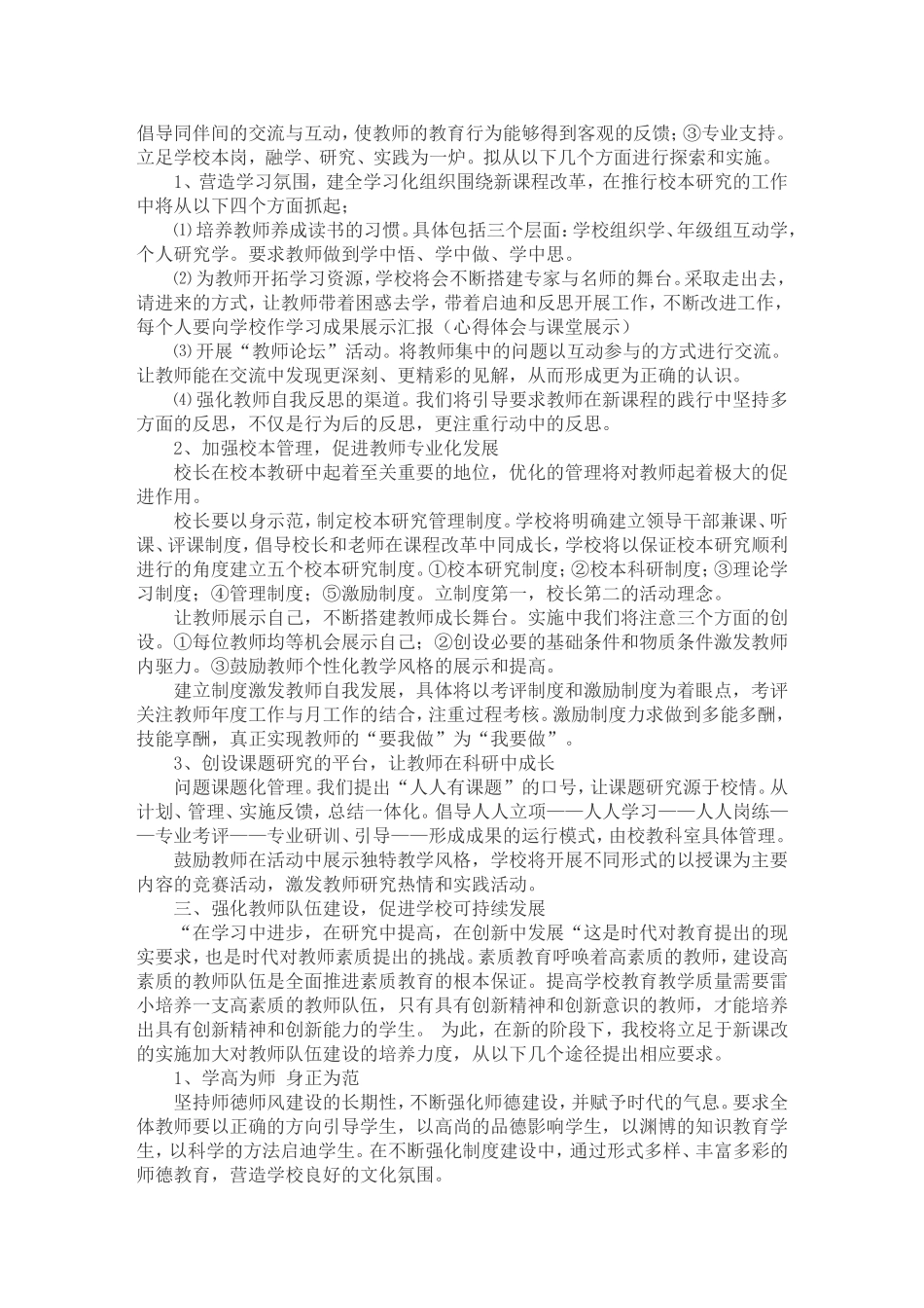 开展新课改与素质教育实施方案_第3页