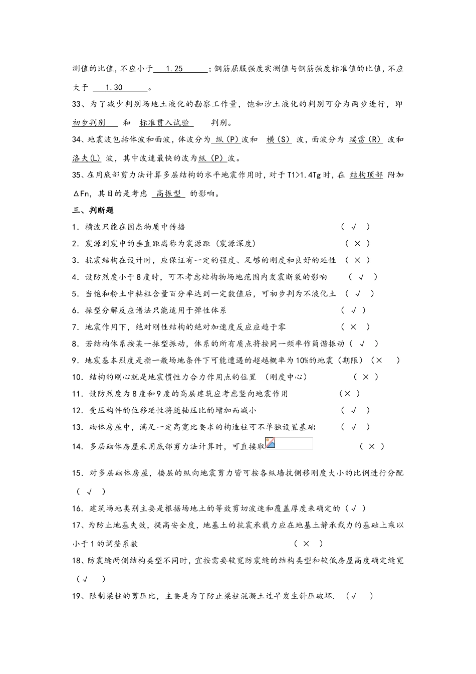 工程结构抗震习题答案_第3页