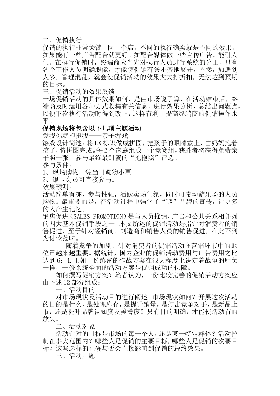 母婴用品店促销方式_第2页