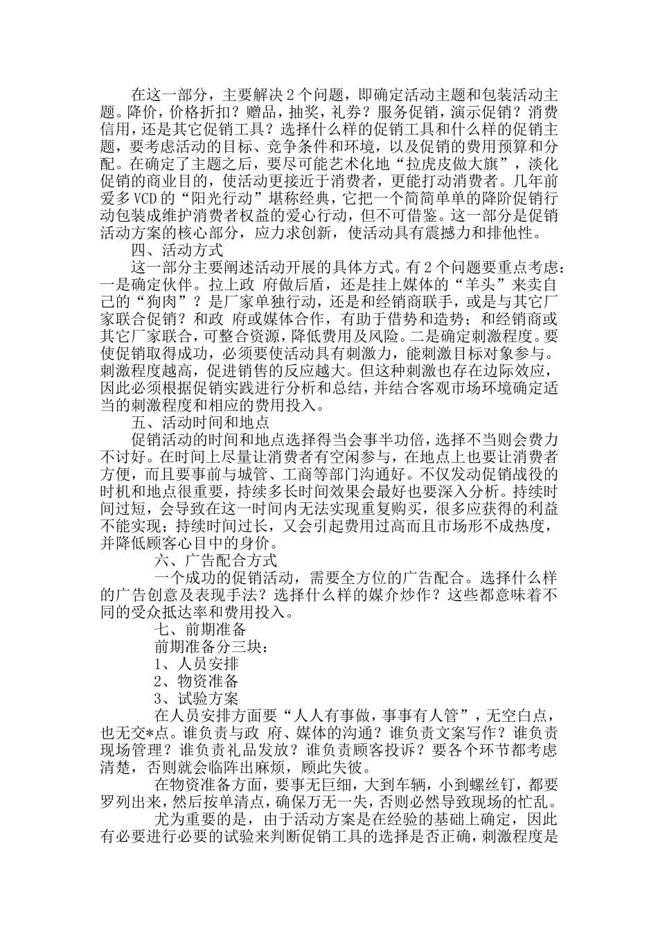 母婴用品店促销方式_第3页