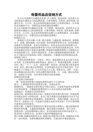 母婴用品店促销方式