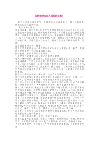 如何做好宝宝入园前的准备？