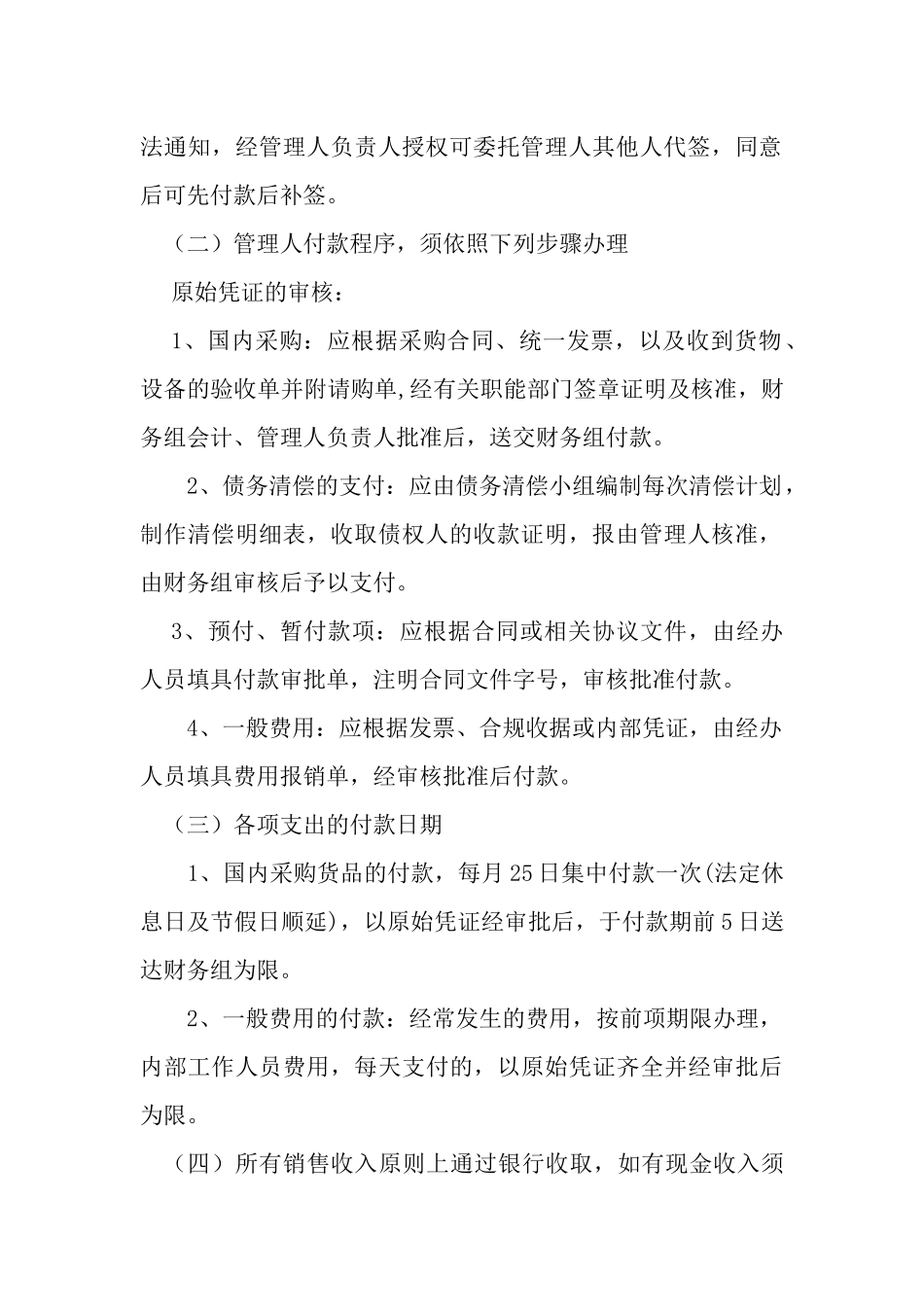 管理人财务管理制度_第2页