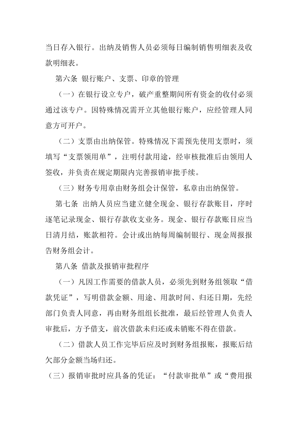 管理人财务管理制度_第3页