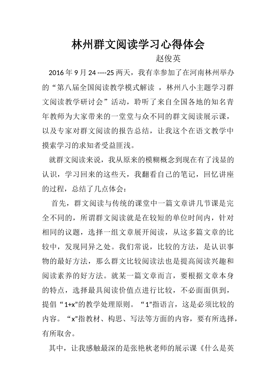 林州群文阅读学习心得体会_第1页