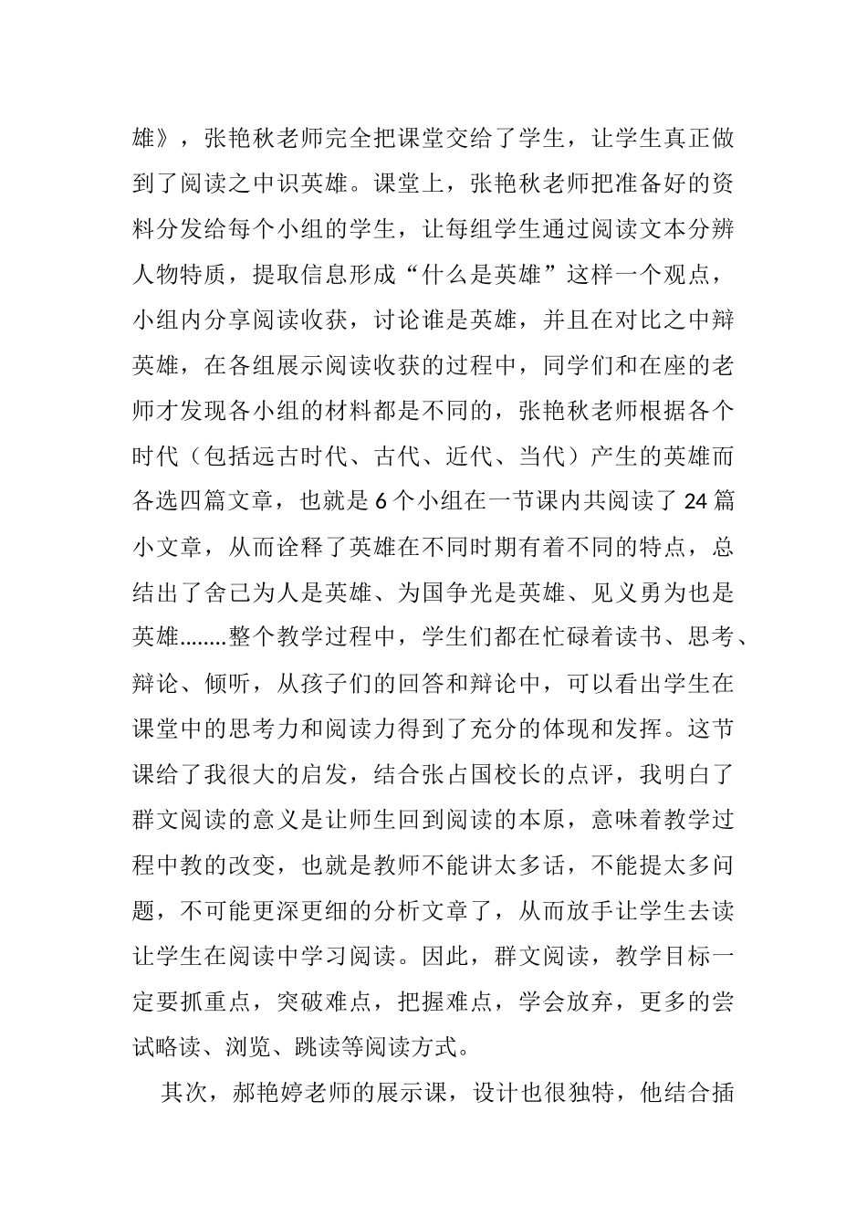 林州群文阅读学习心得体会_第2页