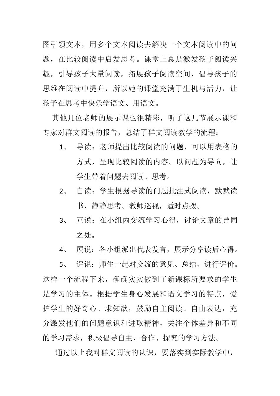 林州群文阅读学习心得体会_第3页