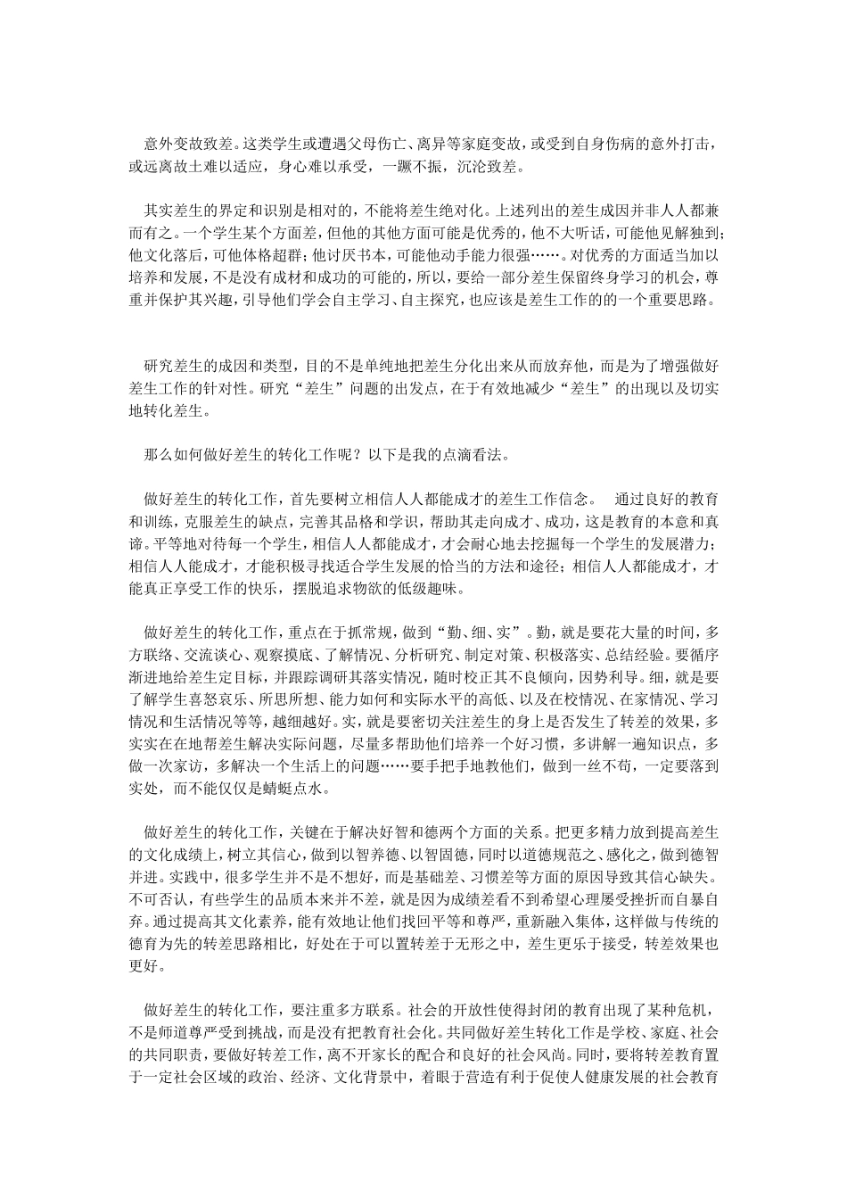 如何做好差生转化工作_第2页