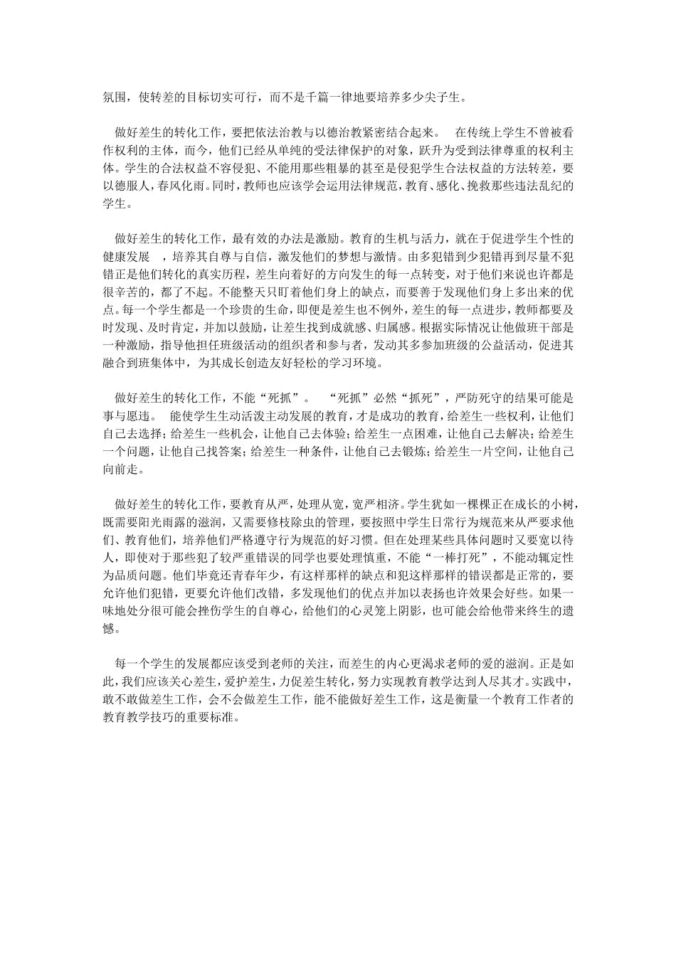 如何做好差生转化工作_第3页