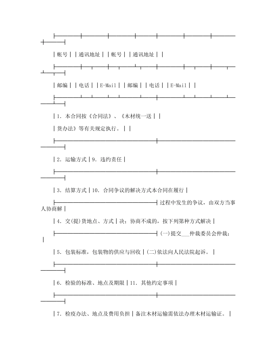 木材采购（订货）合同_第2页