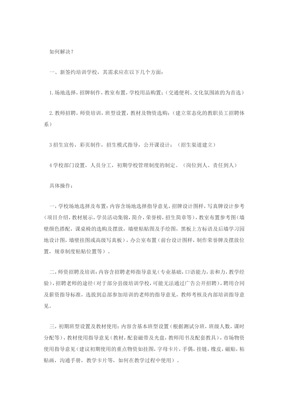 如何操作运营好一家培训学校_第2页