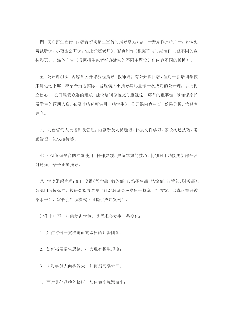 如何操作运营好一家培训学校_第3页