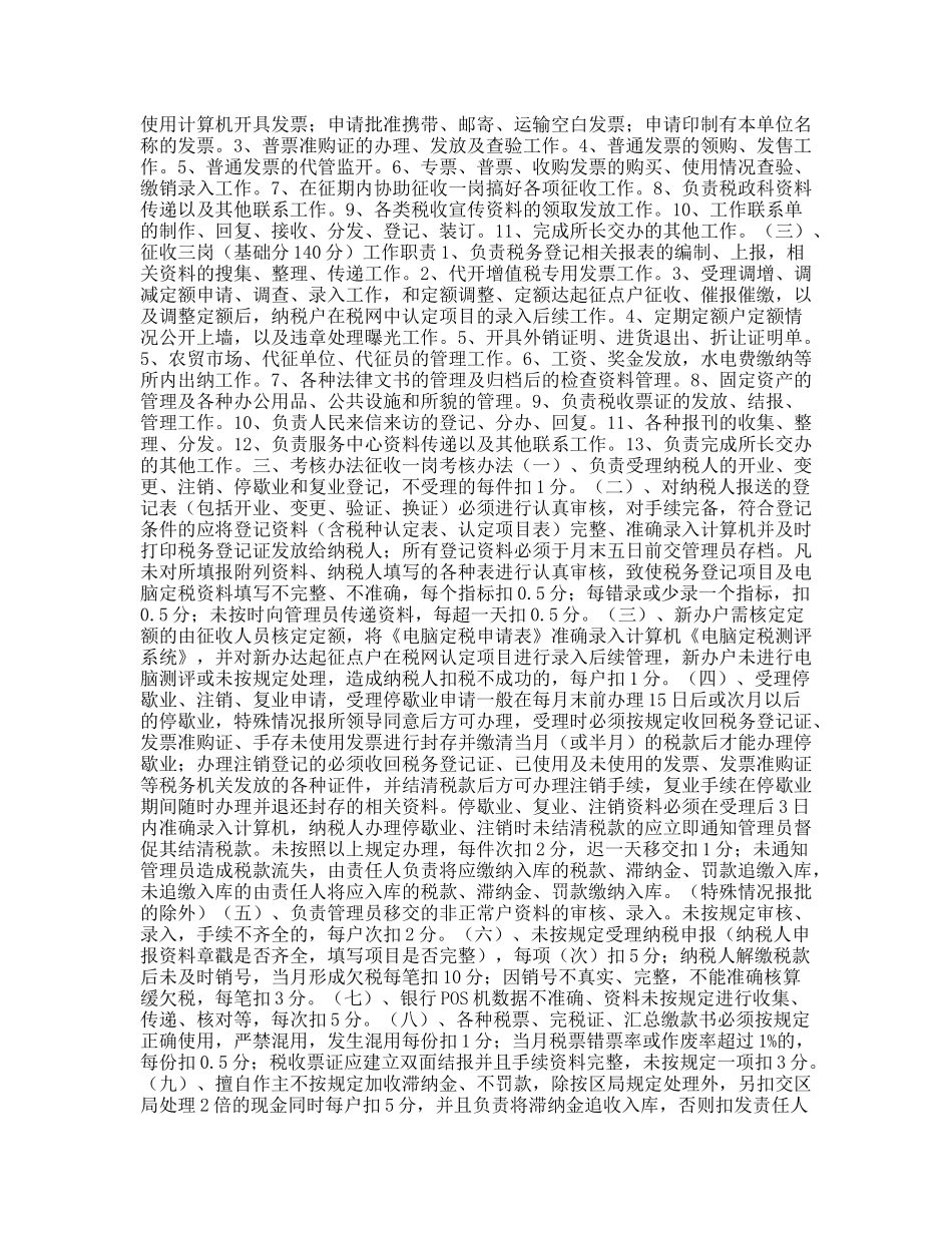 税务所征收前台工作职责及考核办法_第2页