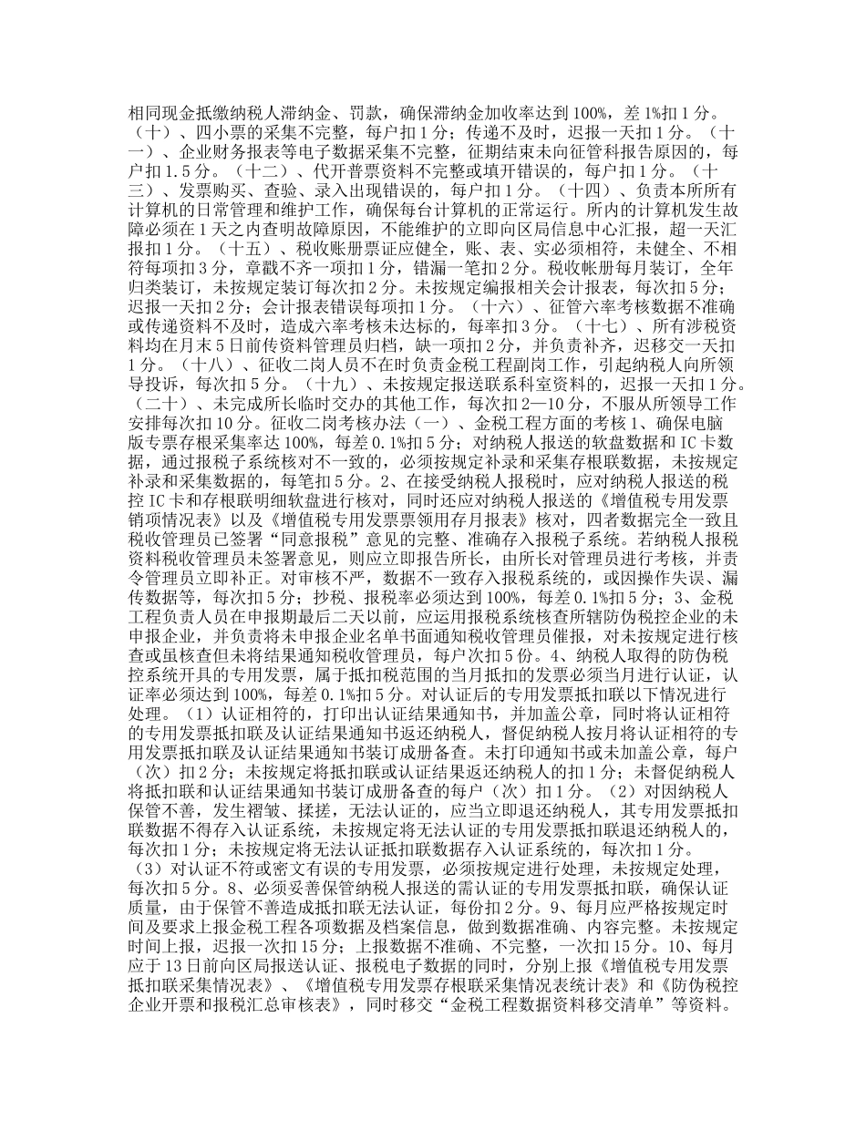 税务所征收前台工作职责及考核办法_第3页