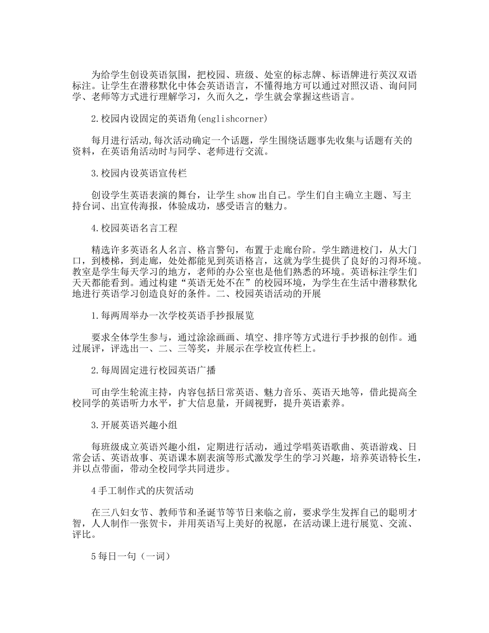 开展英语学科特色实践活动实施方案_第2页