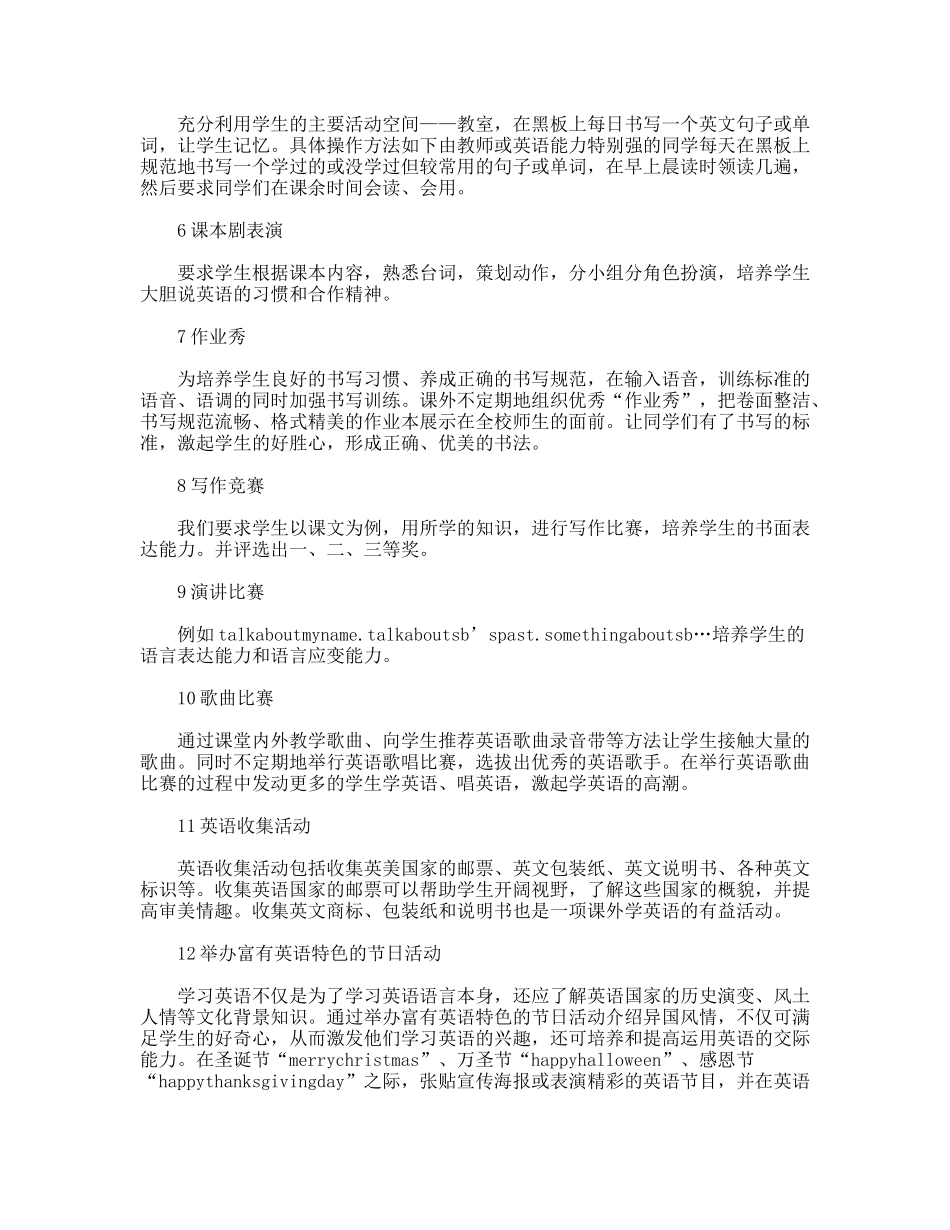 开展英语学科特色实践活动实施方案_第3页