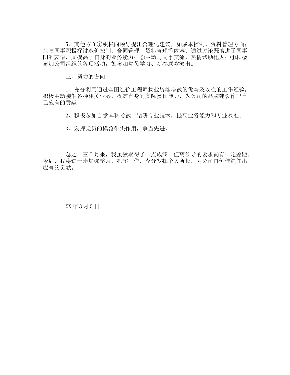 工程决算试用期工作总结_第2页