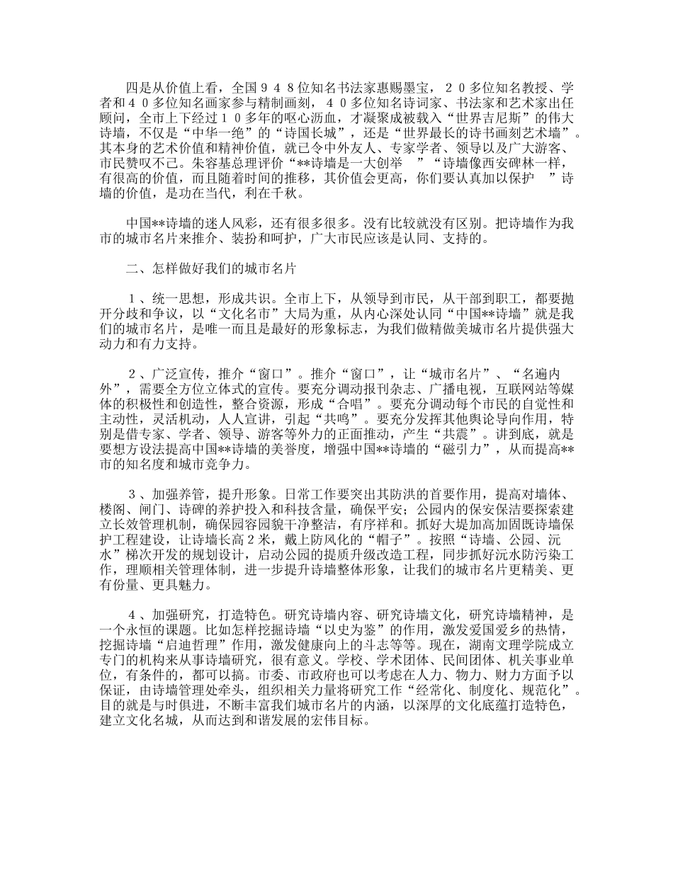 如何做好城市名片_第2页