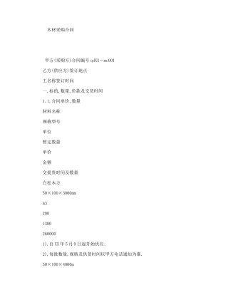 木材采购合同